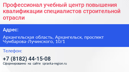 Профессионал учебный центр повышения квалификации специалистов строительной отрасли - визитка