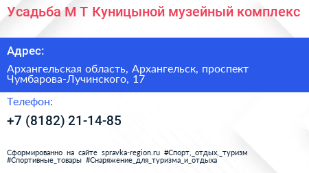 Усадьба М Т Куницыной музейный комплекс - визитка