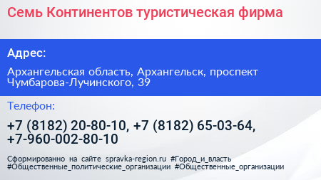 Семь Континентов туристическая фирма - визитка