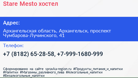 Stare Mesto хостел - визитка