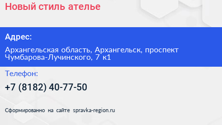 Новый стиль ателье - визитка