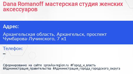 Dana Romanoff мастерская студия женских аксессуаров - визитка