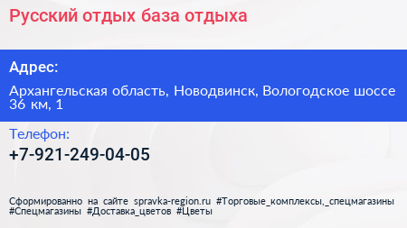 Русский отдых база отдыха - визитка