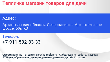 Тепличка магазин товаров для дачи - визитка