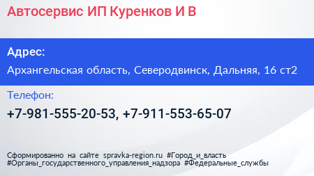 Автосервис ИП Куренков И В  - визитка