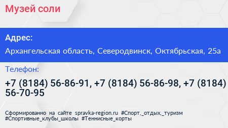 Музей соли - визитка