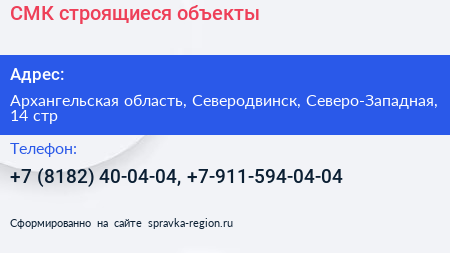 СМК строящиеся объекты - визитка
