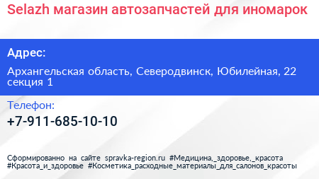 Selazh магазин автозапчастей для иномарок - визитка