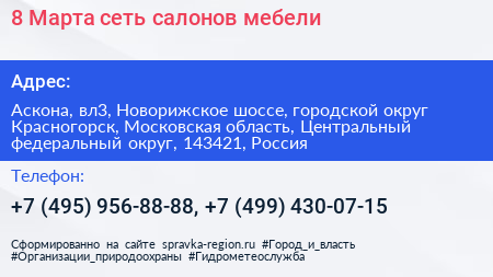 8 Марта сеть салонов мебели - визитка