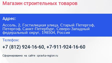 Магазин строительных товаров - визитка