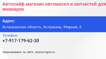 Нажмите, чтобы скачать визитку Автолайф магазин автомасел и запчастей для иномарок - визитка
