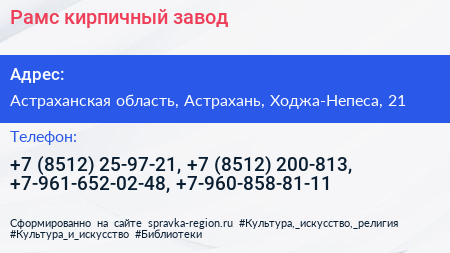 Рамс кирпичный завод - визитка