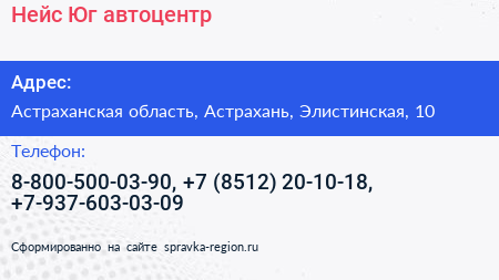 Нейс Юг автоцентр - визитка