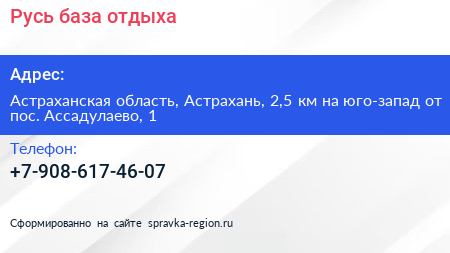 Русь база отдыха - визитка