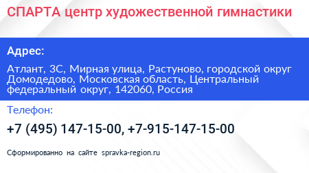СПАРТА центр художественной гимнастики - визитка