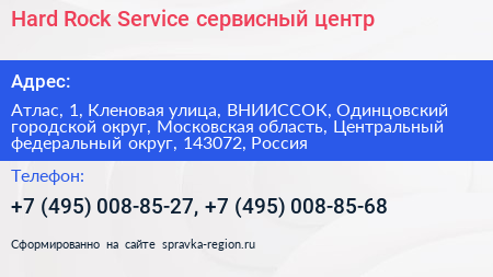 Hard Rock Service сервисный центр - визитка