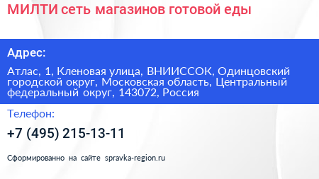 МИЛТИ сеть магазинов готовой еды - визитка