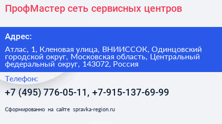 ПрофМастер сеть сервисных центров - визитка