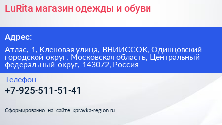 LuRita магазин одежды и обуви - визитка