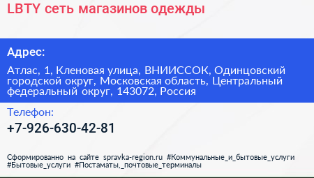 LBTY сеть магазинов одежды - визитка