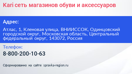 Kari сеть магазинов обуви и аксессуаров - визитка