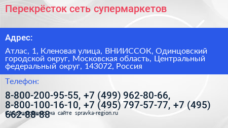 Перекрёсток сеть супермаркетов - визитка