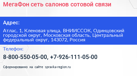 МегаФон сеть салонов сотовой связи - визитка
