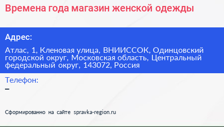 Времена года магазин женской одежды - визитка