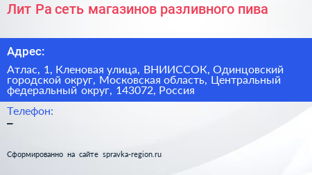 Лит Ра сеть магазинов разливного пива - визитка