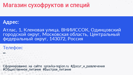 Магазин сухофруктов и специй - визитка