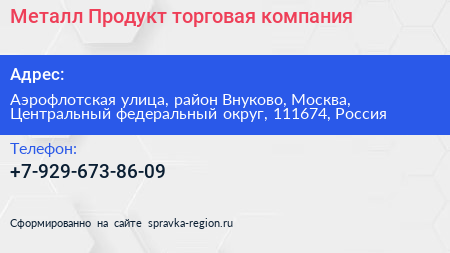 Металл Продукт торговая компания - визитка