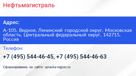 Нефтьмагистраль - визитка