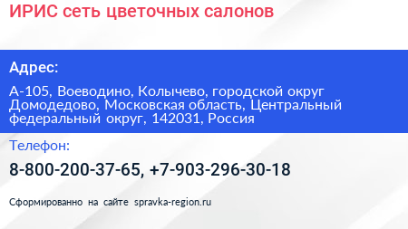 ИРИС сеть цветочных салонов - визитка