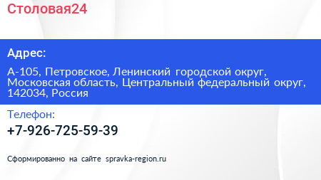 Столовая24 - визитка