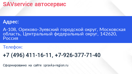 SAVservice автосервис - визитка