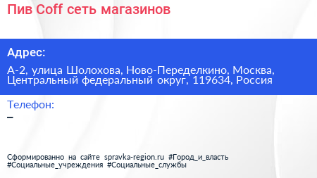 Пив Coff сеть магазинов - визитка