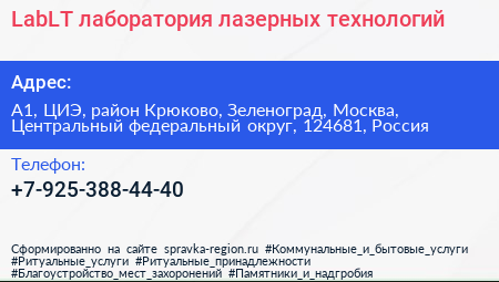 LabLT лаборатория лазерных технологий - визитка