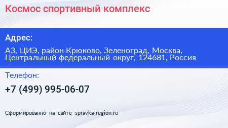 Космос спортивный комплекс - визитка