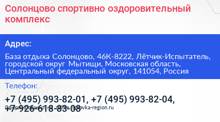 Солонцово спортивно оздоровительный комплекс - визитка