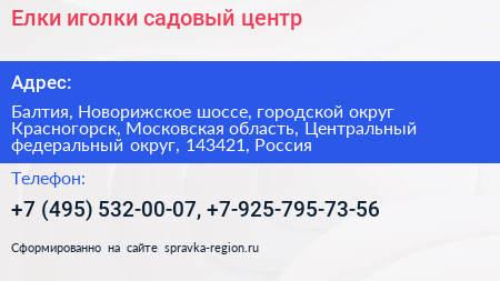 Елки иголки садовый центр - визитка