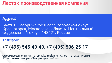 Лестэк производственная компания - визитка