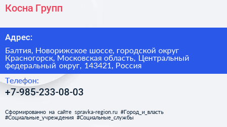 Косна Групп - визитка