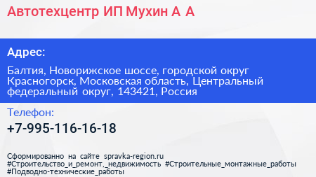 Автотехцентр ИП Мухин А А  - визитка