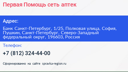 Первая Помощь сеть аптек - визитка