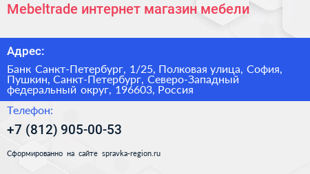 Mebeltrade интернет магазин мебели - визитка