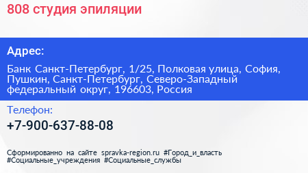 808 студия эпиляции - визитка