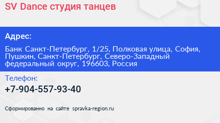 SV Dance студия танцев - визитка