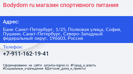 Bodydom ru магазин спортивного питания - визитка