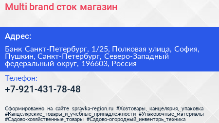 Multi brand сток магазин - визитка