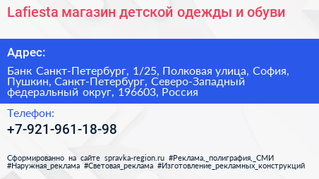 Lafiesta магазин детской одежды и обуви - визитка